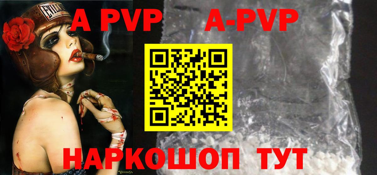 Валуйки  A-PVP Соль  Вход с VPN 