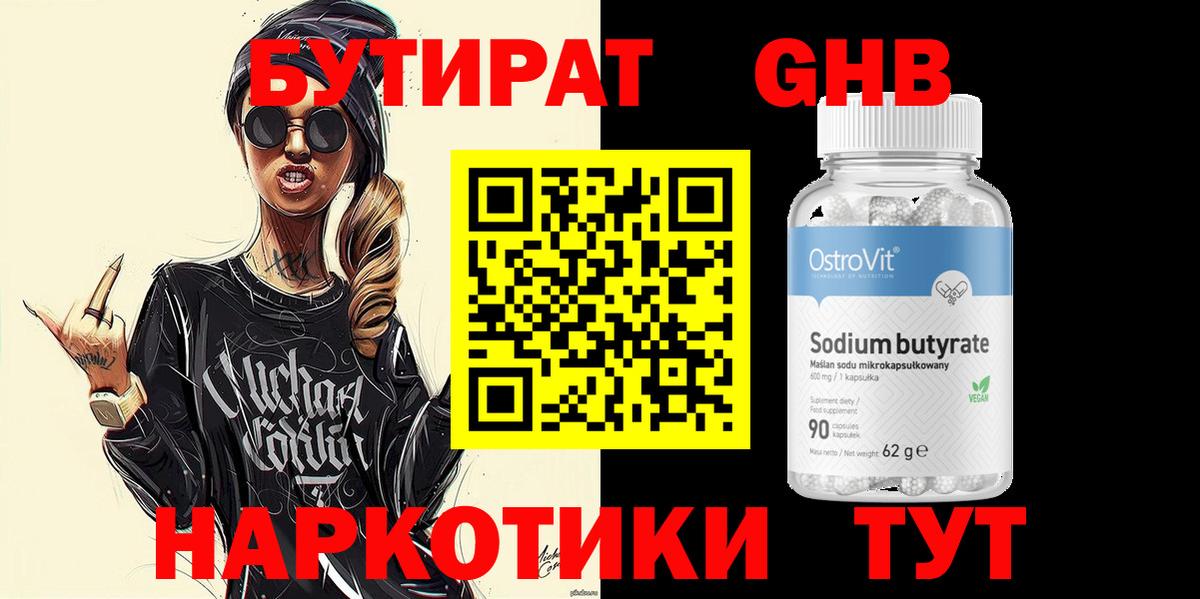 Валуйки  Бутират BDO  Вход с VPN 