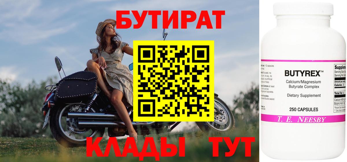 Бутират вода Валуйки