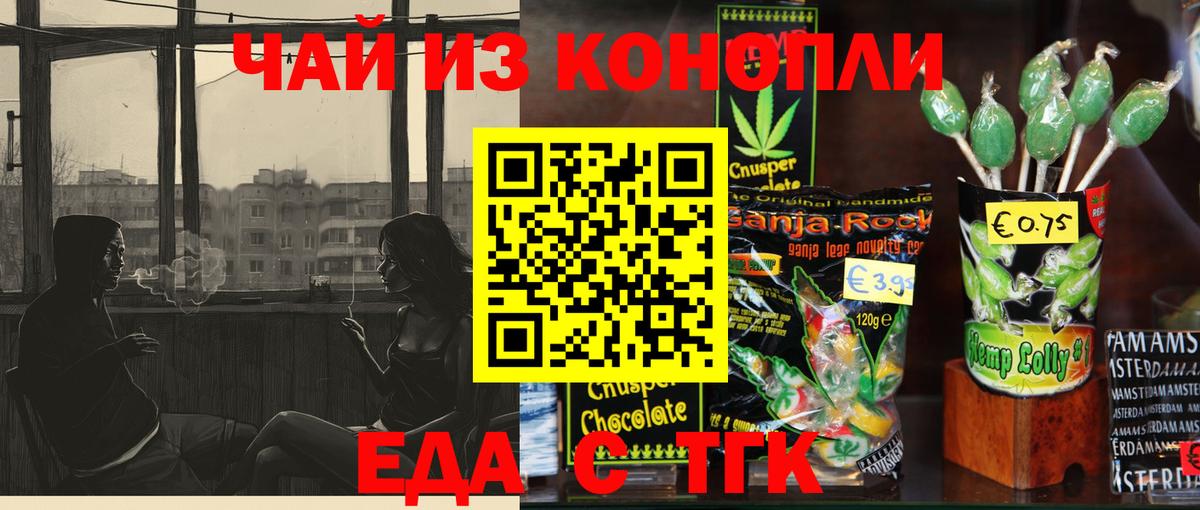 Валуйки  Печенье с ТГК конопля  Вход с VPN 