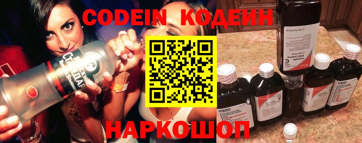 Codein Purple Drank Валуйки